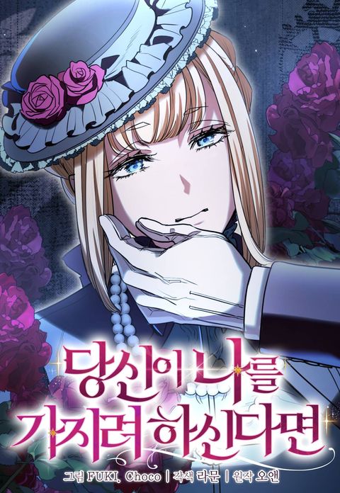 당신이 나를 가지려 하신다면