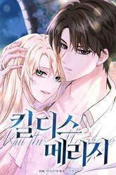 킬 디스 메리지(Kill this Marriage)(개정판) 표지 이미지
