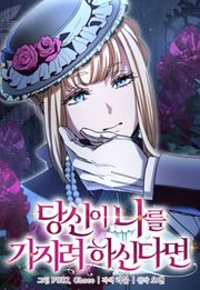 당신이 나를 가지려 하신다면 89화