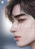 Offset(오프셋)(15세 개정판) 1화