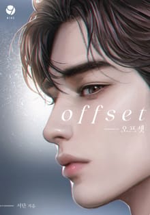 Offset(오프셋)(15세 개정판)