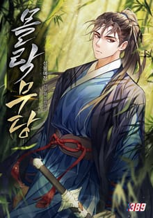 [e북]몰락무당