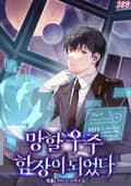 망할 우주 함장이 되었다 7화