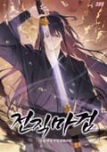 전직마검 4화