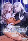 프리즌 러브 [개정판] 1화