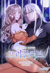 프리즌 러브 [개정판] 표지 이미지