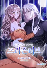 프리즌 러브 [개정판] 표지 이미지