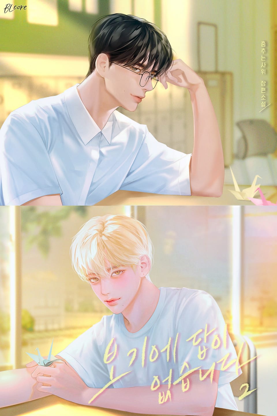 보기에 답이 없습니다 2권 (완결)