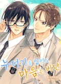 누더기를 입어도 마음은 비단 1화