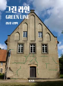 그린 라인 GREEN LINE