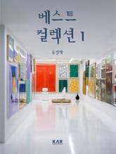 베스트 컬렉션 I 표지 이미지