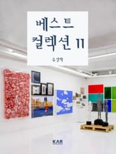 베스트 컬렉션 II 표지 이미지