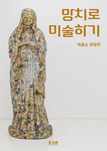 망치로 미술하기