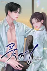 풋정 (15세 개정판) 표지 이미지