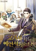 교과서 대신 예언서 읽습니다 5화