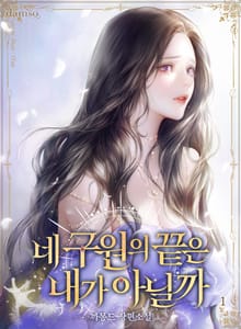 네 구원의 끝은 내가 아닐까