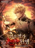영웅명가 천마환생 6화