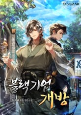 블랙기업개방 표지 이미지