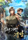 블랙기업개방 22화
