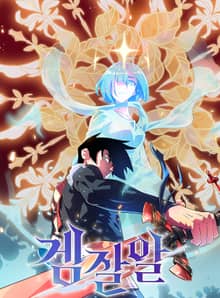 겜잘알