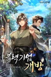 블랙기업개방 표지 이미지