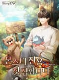 몬스터 전용 찻집합니다 4화