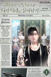 20세기 런던에서 디자이너로 살아남기 표지 이미지