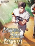천재 투수 2회차는 천재 타자 27화