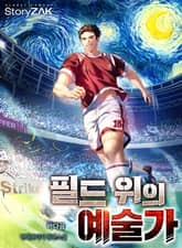 필드 위의 예술가 표지 이미지