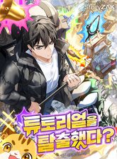 튜토리얼을 탈출했다? 표지 이미지