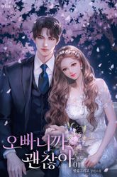 오빠니까 괜찮아 표지 이미지