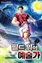 필드 위의 예술가 표지 이미지