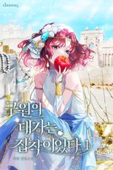 구원의 대가는 집착이었다