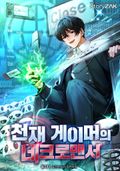 천재 게이머의 네크로맨서 34화