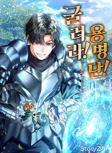 굴려라! 용병단!