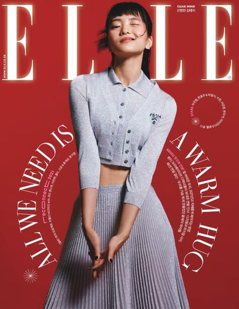 Elle 2021년 12월호 표지 이미지