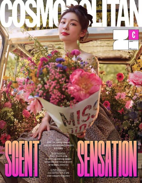 Cosmopolitan 2021년 9월호 표지 이미지