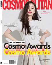 Cosmopolitan 2021년 5월호