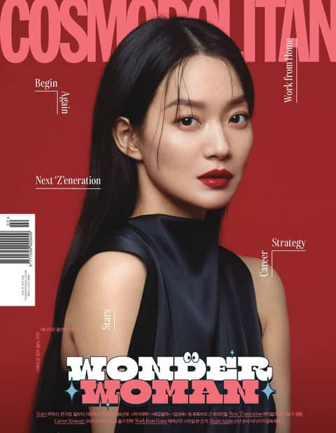 Cosmopolitan 2021년 2월호 표지 이미지