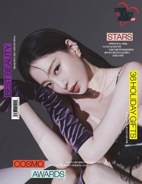 Cosmopolitan 2020년 12월호 표지 이미지