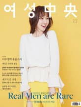여성중앙 2017년 4월호(월간) 표지 이미지