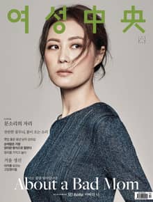 여성중앙 2017년 2월호(월간)