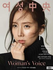 여성중앙 2016년 9월호(월간)
