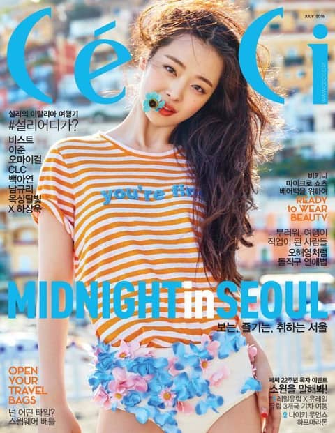 CeCi 2016년 7월호 (월간) 표지 이미지