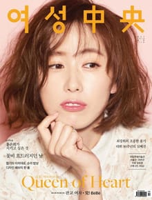 여성중앙 2016년 5월호(월간)