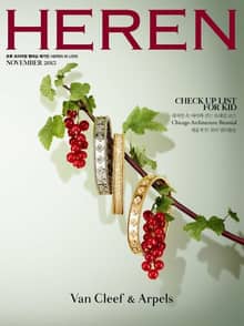 HEREN 2015년 11월호 (월간)