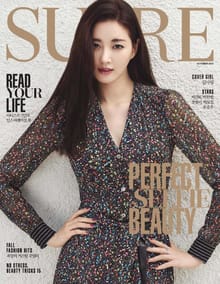 SURE 2015년 10월호 (월간)