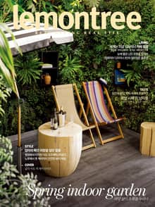 Lemon Tree 2015년 4월호 (월간)