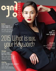 여성중앙 2015년 1월호 (월간)