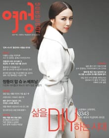 여성중앙 2014년 10월호 (월간)